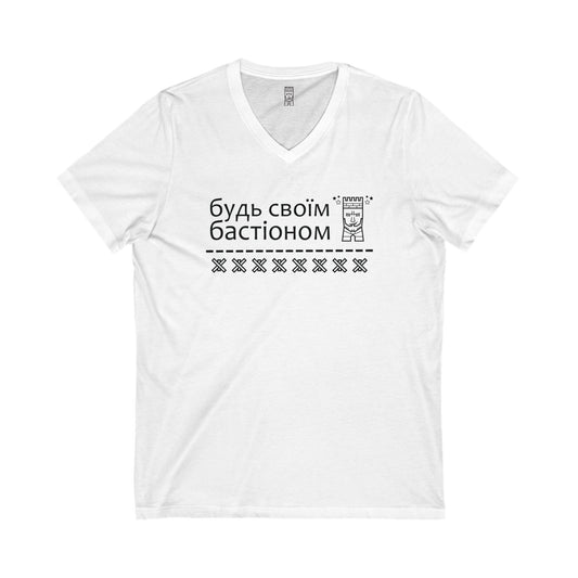 Be your own bastion, in Ukrainian - V-neck T-shirt